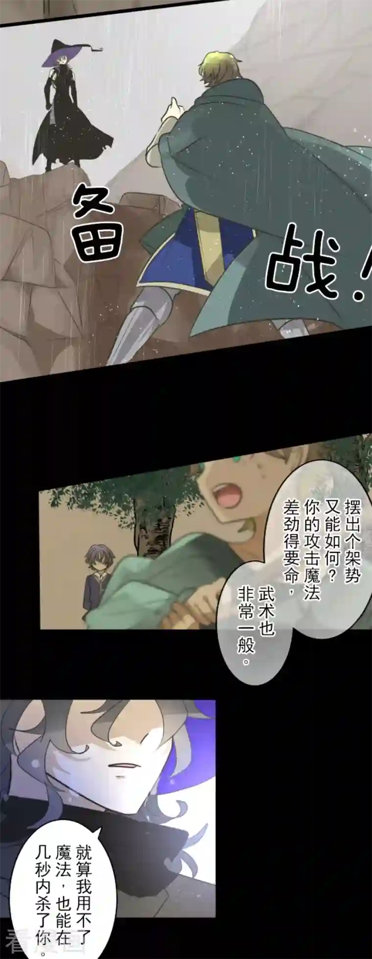 他和她的魔法契约第198话 过去篇27