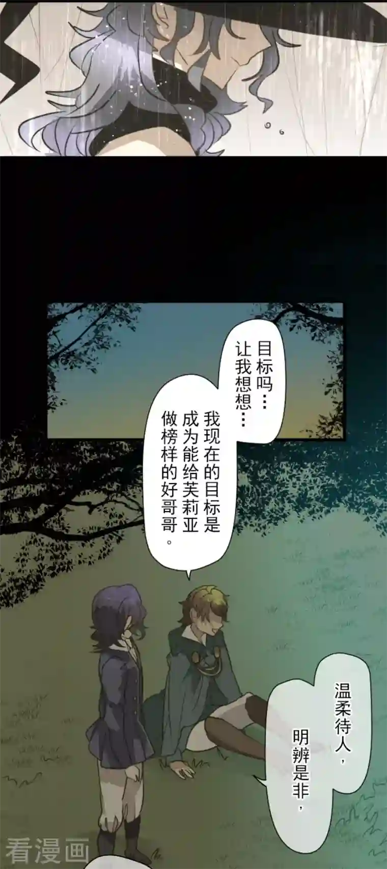 他和她的魔法契约第198话 过去篇27