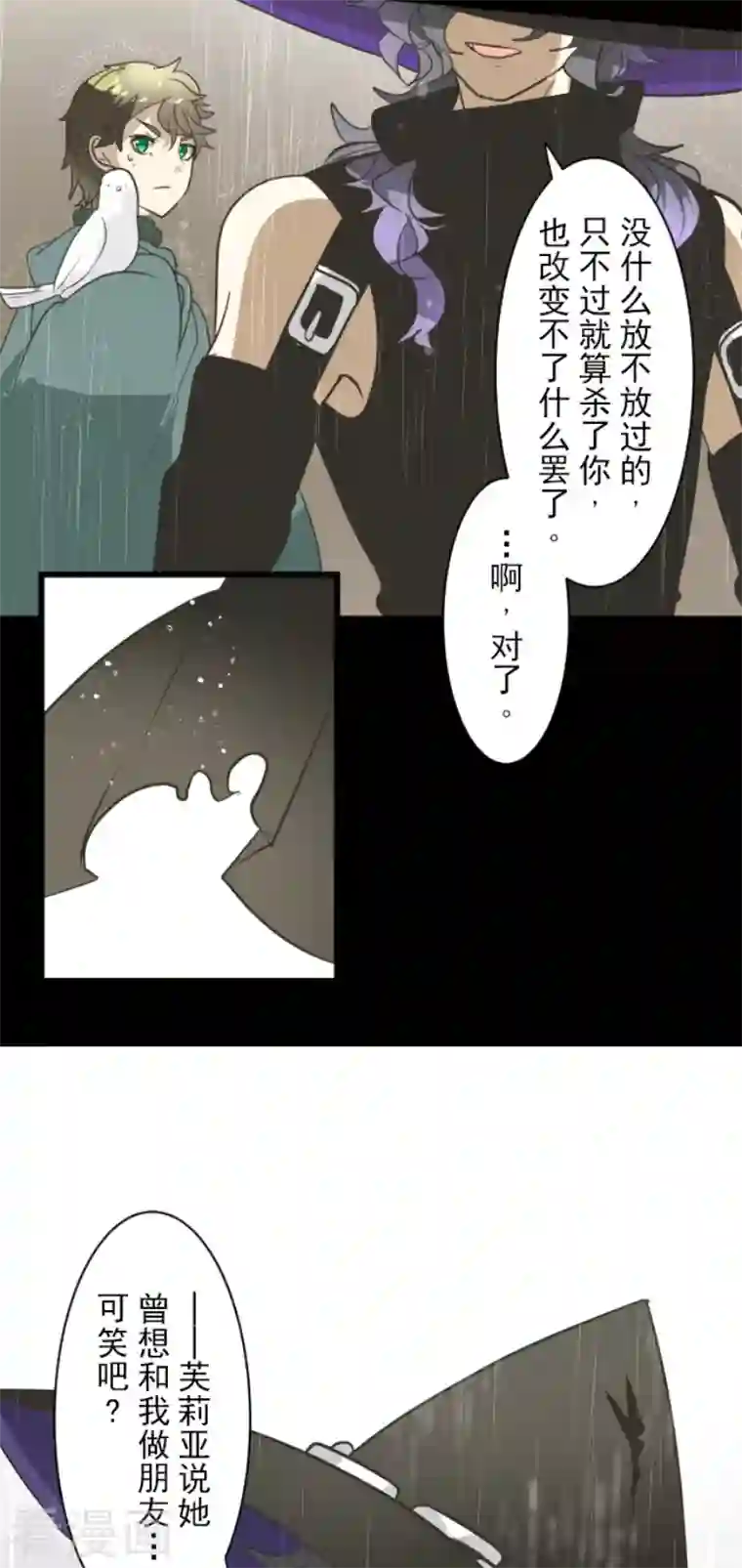 他和她的魔法契约第198话 过去篇27