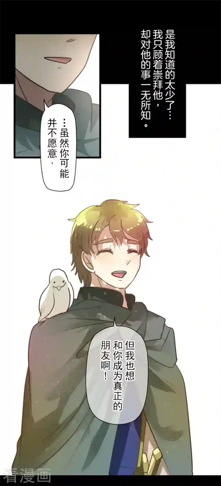 他和她的魔法契约第198话 过去篇27