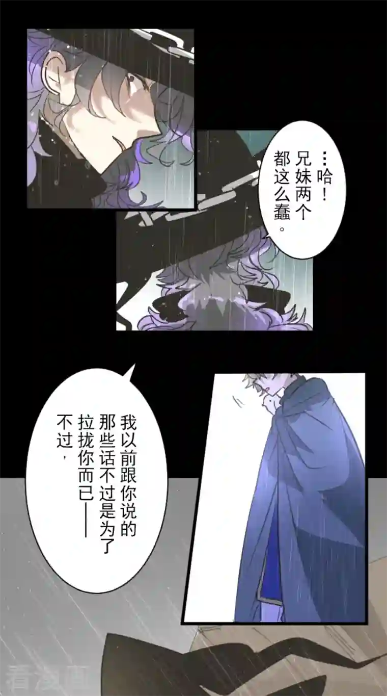 他和她的魔法契约第198话 过去篇27