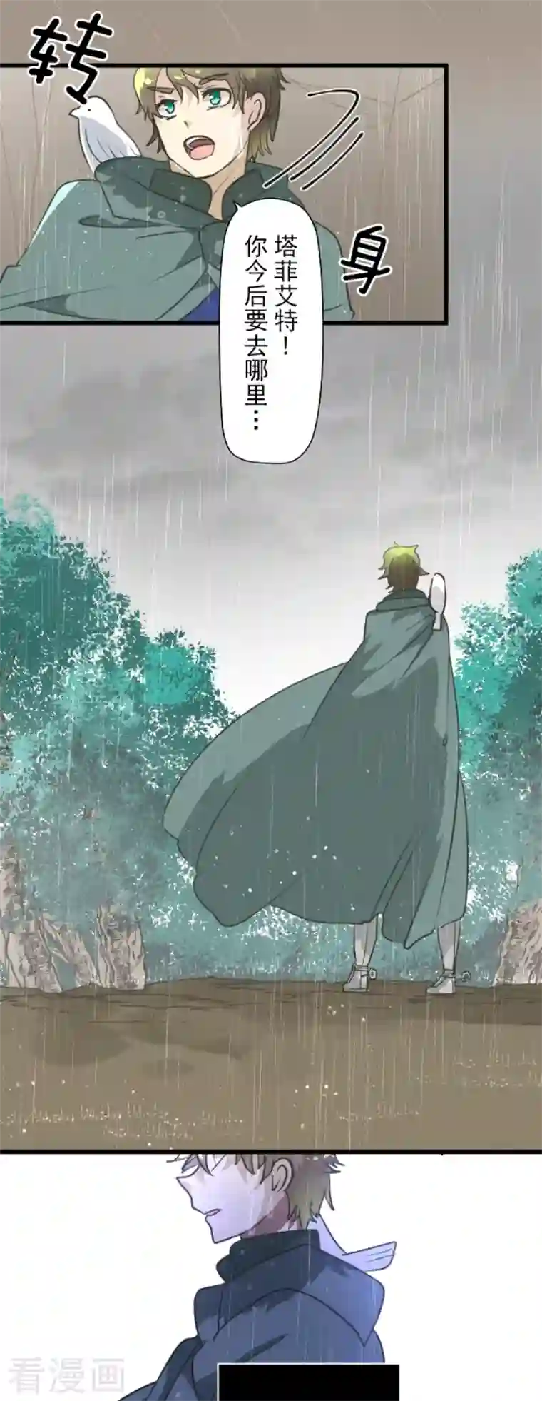 他和她的魔法契约第198话 过去篇27