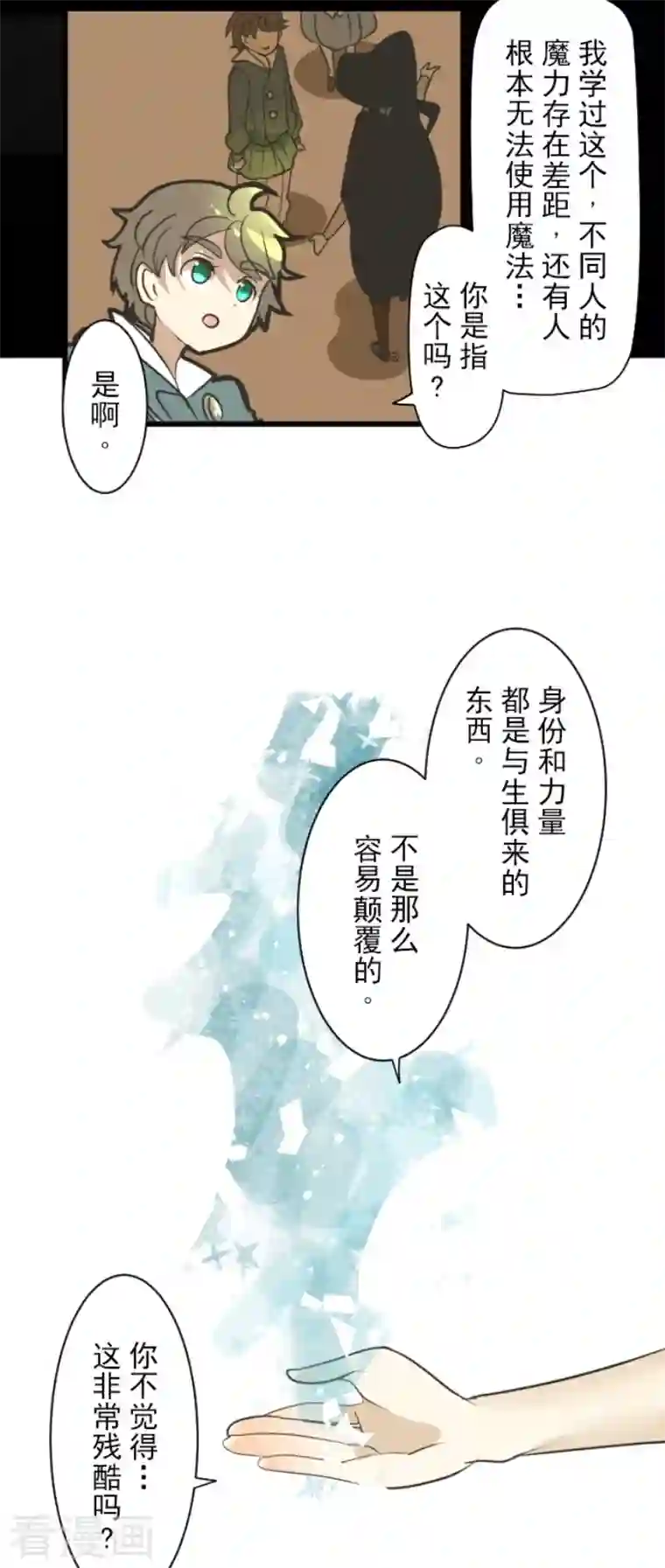 他和她的魔法契约第198话 过去篇27