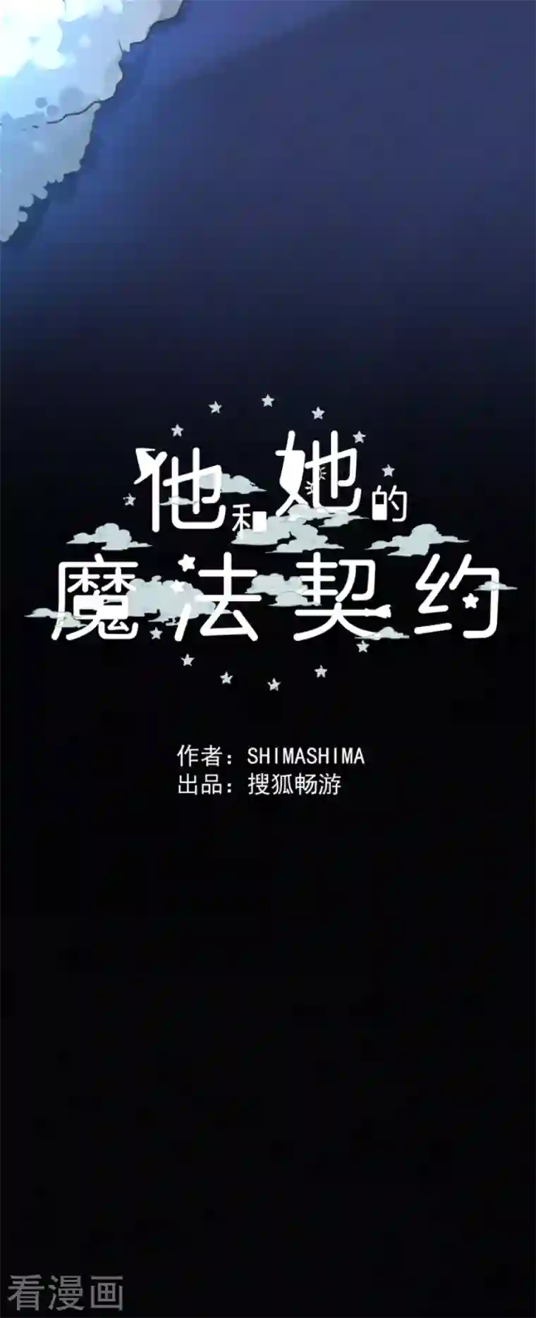 他和她的魔法契约第198话 过去篇27