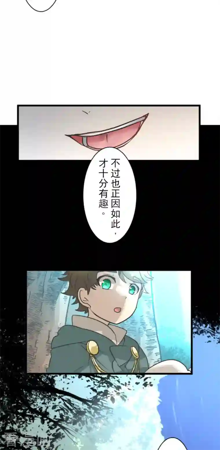 他和她的魔法契约第198话 过去篇27