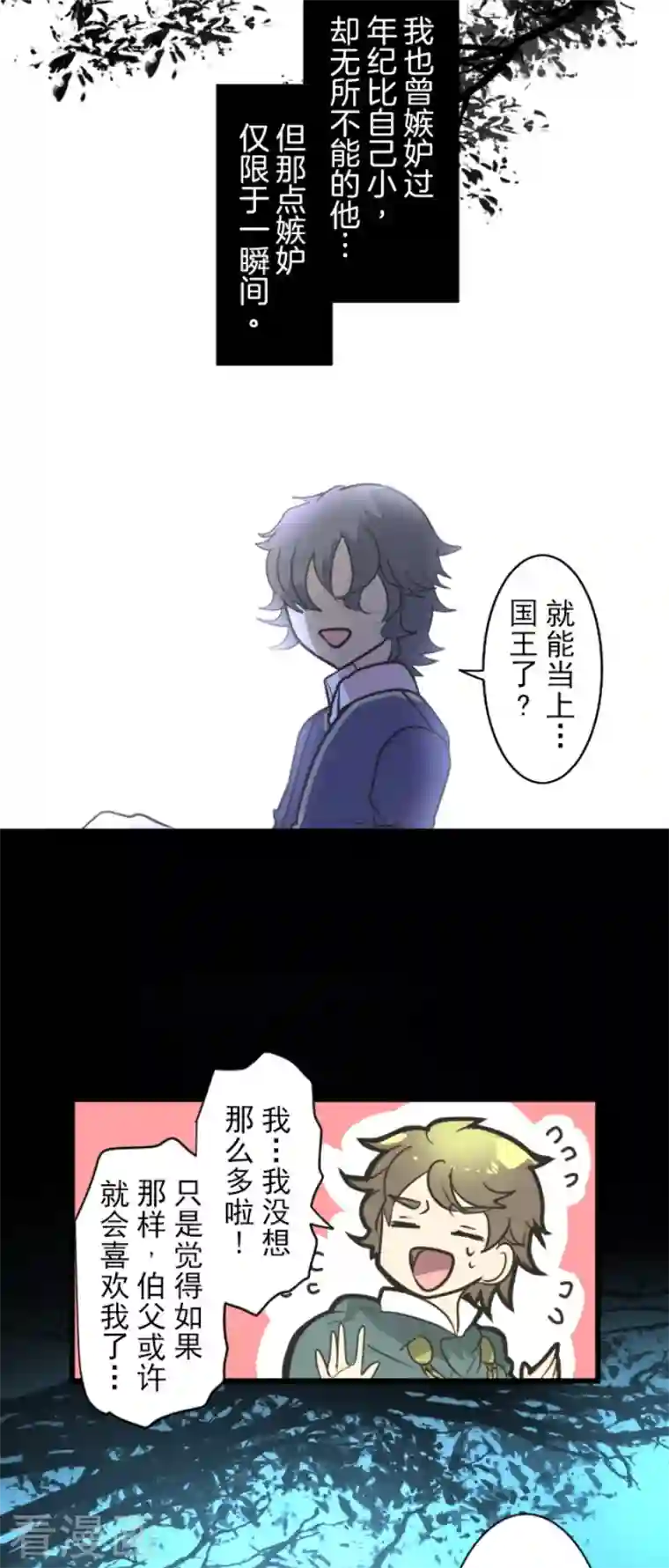 他和她的魔法契约第198话 过去篇27