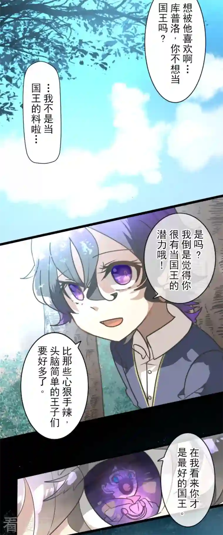 他和她的魔法契约第198话 过去篇27