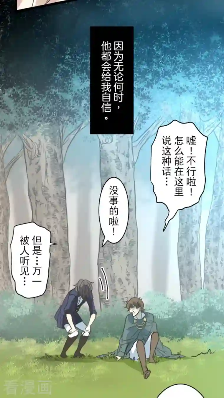 他和她的魔法契约第198话 过去篇27