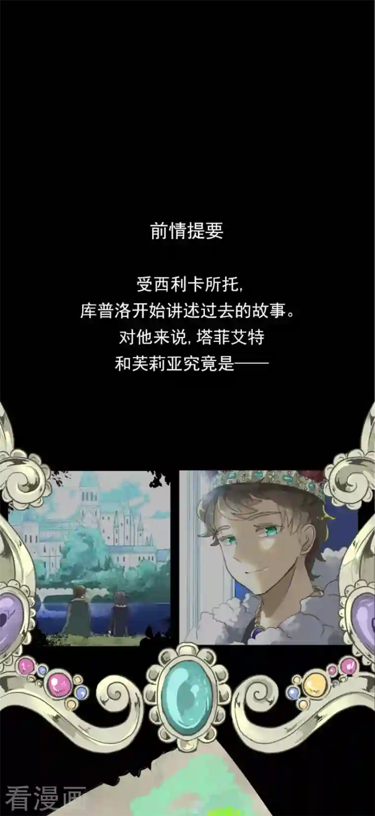 他和她的魔法契约第199话 过去篇28