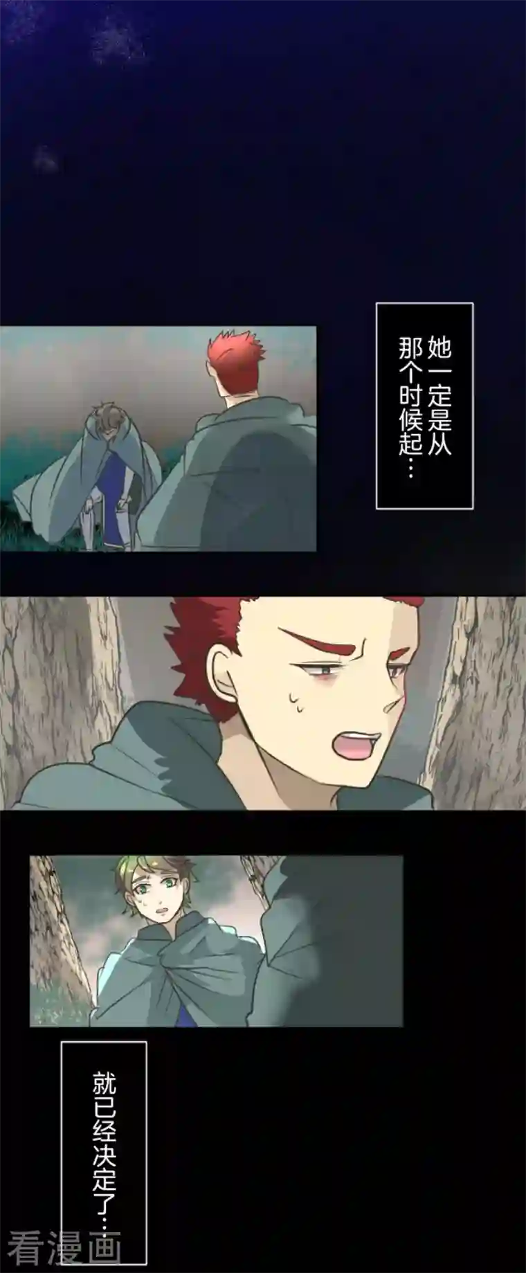 他和她的魔法契约第199话 过去篇28