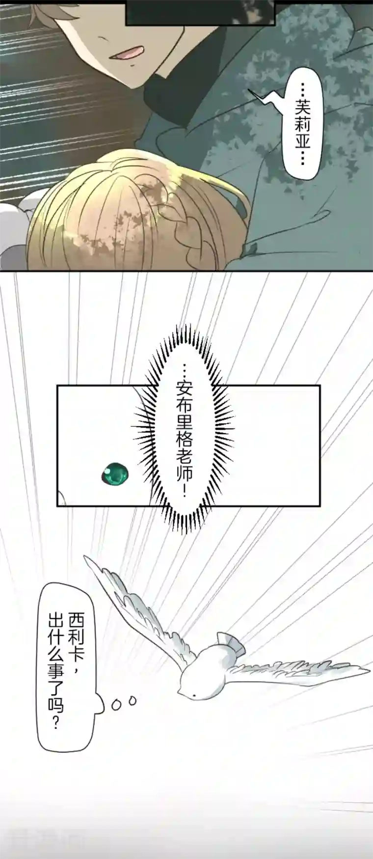 他和她的魔法契约第199话 过去篇28