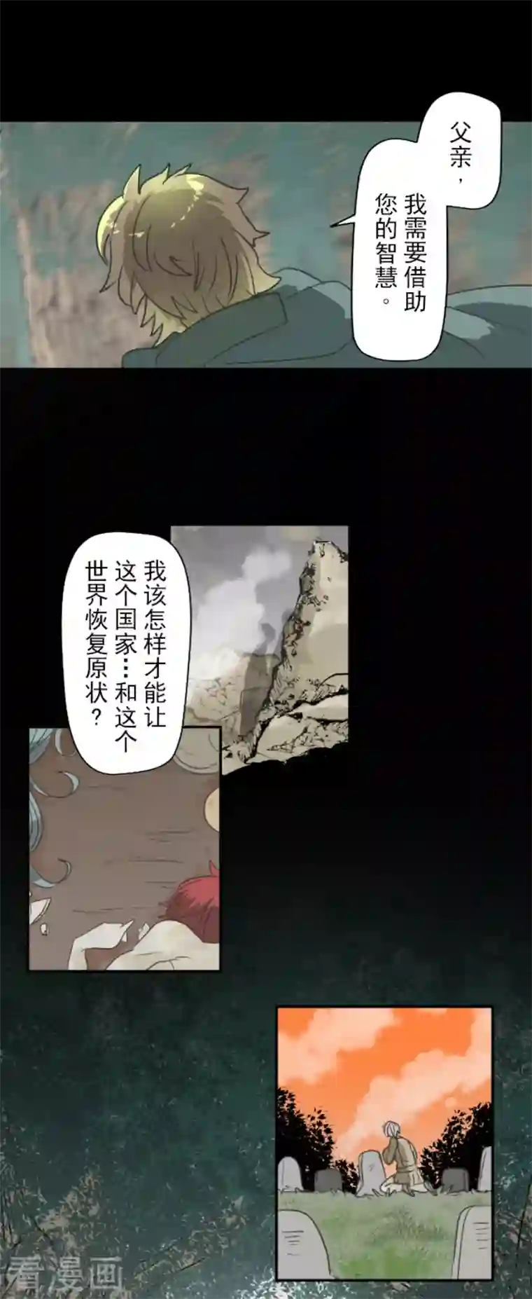 他和她的魔法契约第199话 过去篇28