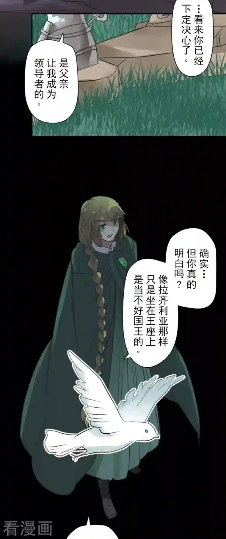 他和她的魔法契约第199话 过去篇28