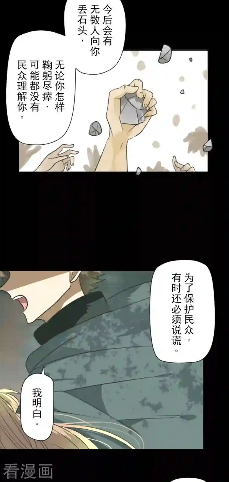 他和她的魔法契约第199话 过去篇28