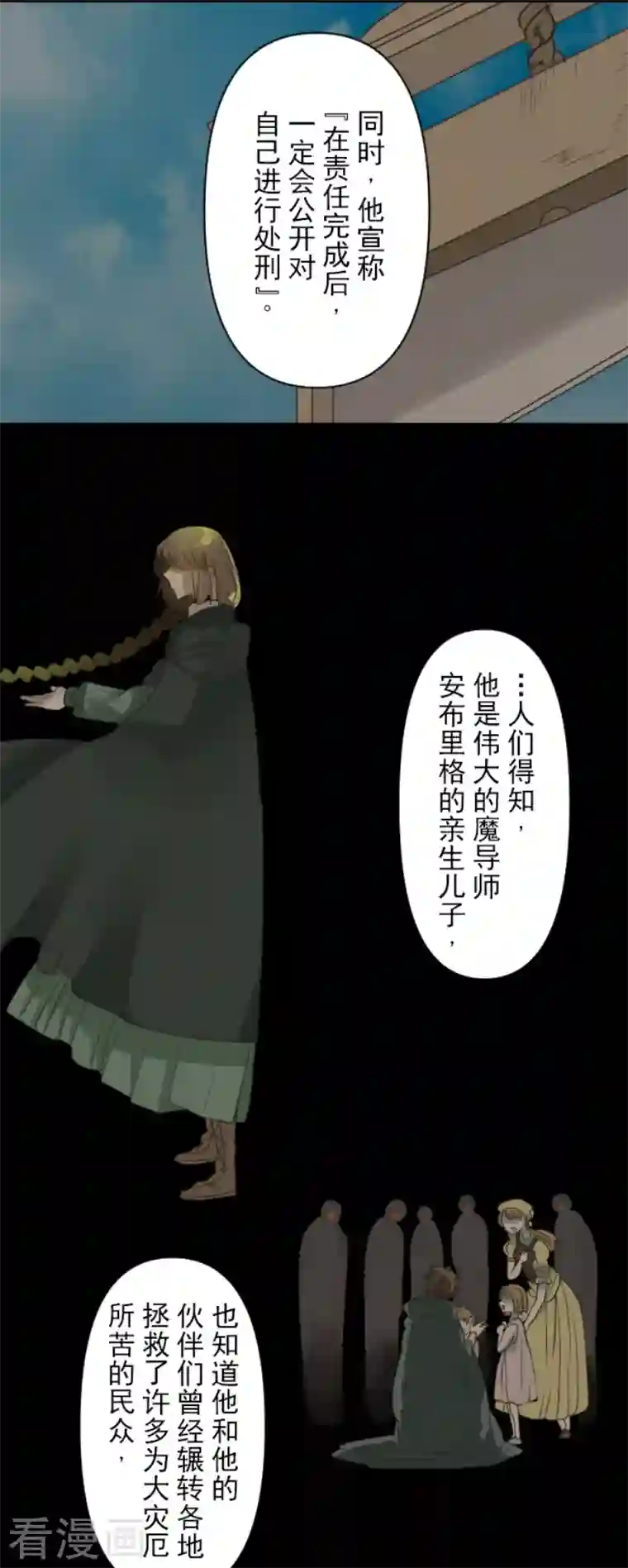 他和她的魔法契约第199话 过去篇28