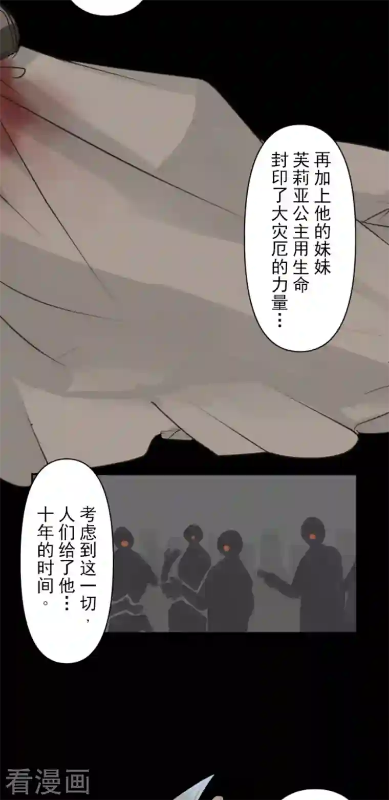 他和她的魔法契约第199话 过去篇28