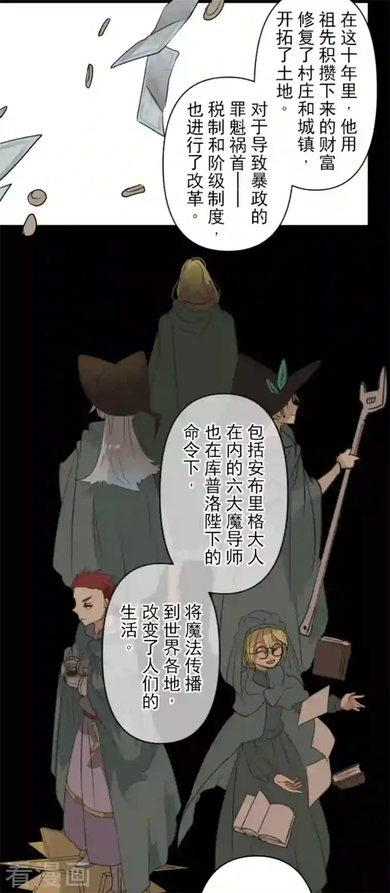 他和她的魔法契约第199话 过去篇28