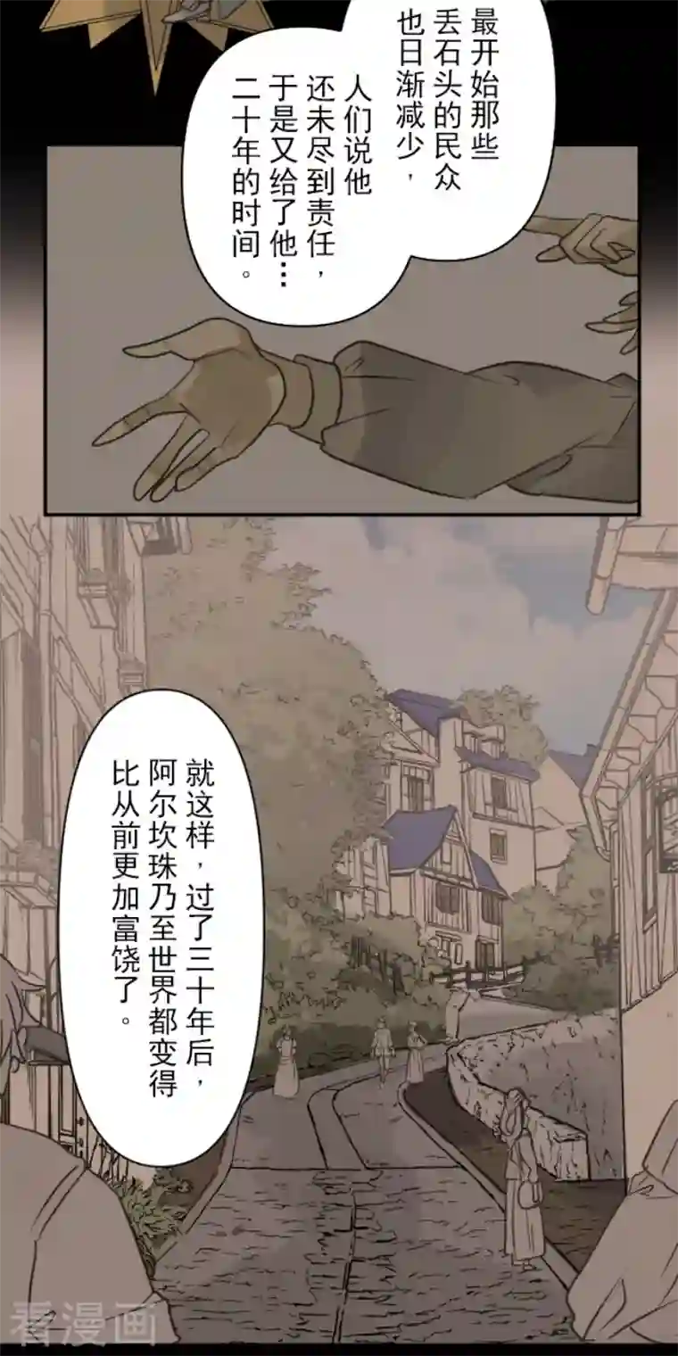 他和她的魔法契约第199话 过去篇28