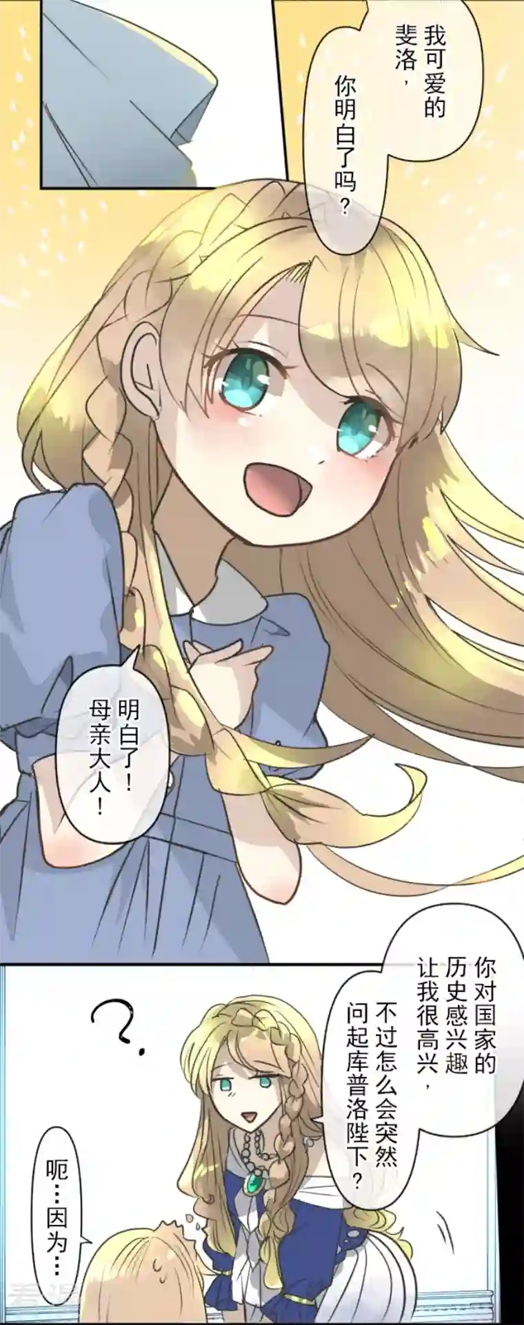 他和她的魔法契约第199话 过去篇28