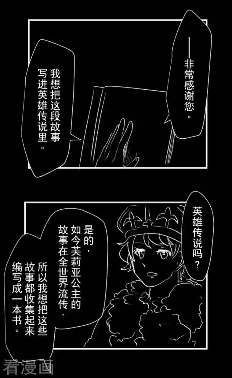 他和她的魔法契约第199话 过去篇28