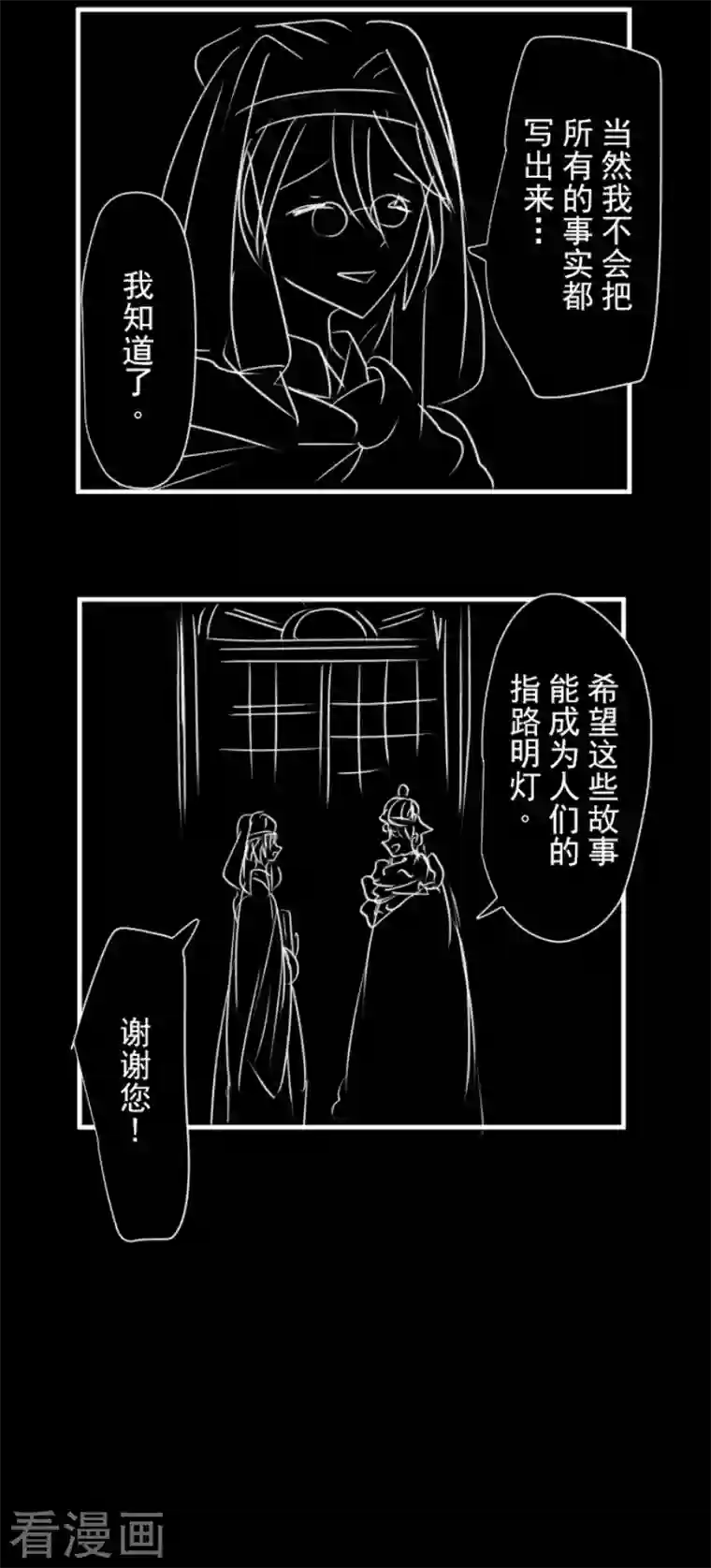 他和她的魔法契约第199话 过去篇28