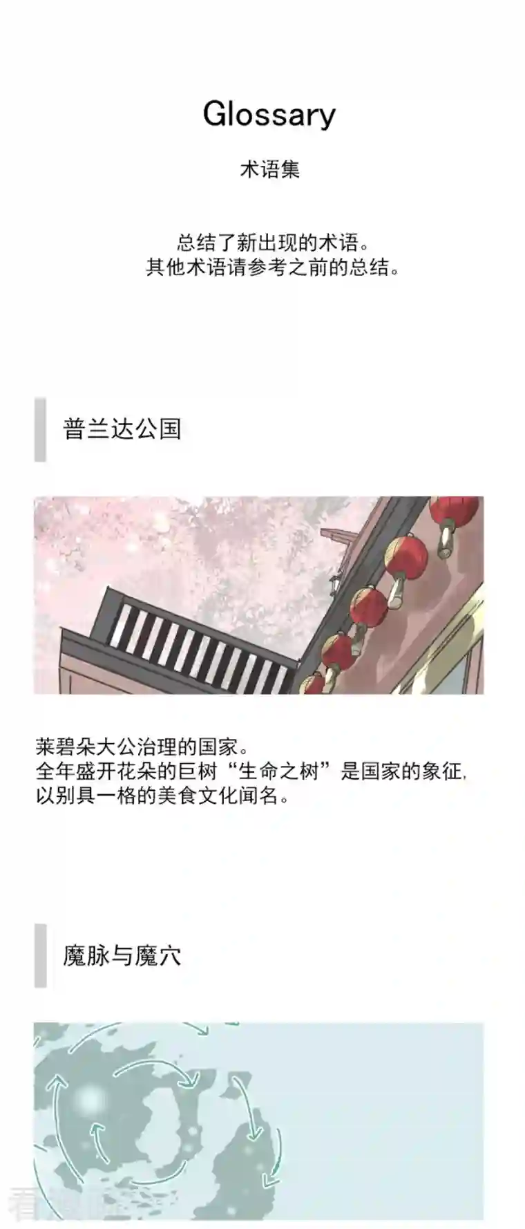 他和她的魔法契约第199话 过去篇28