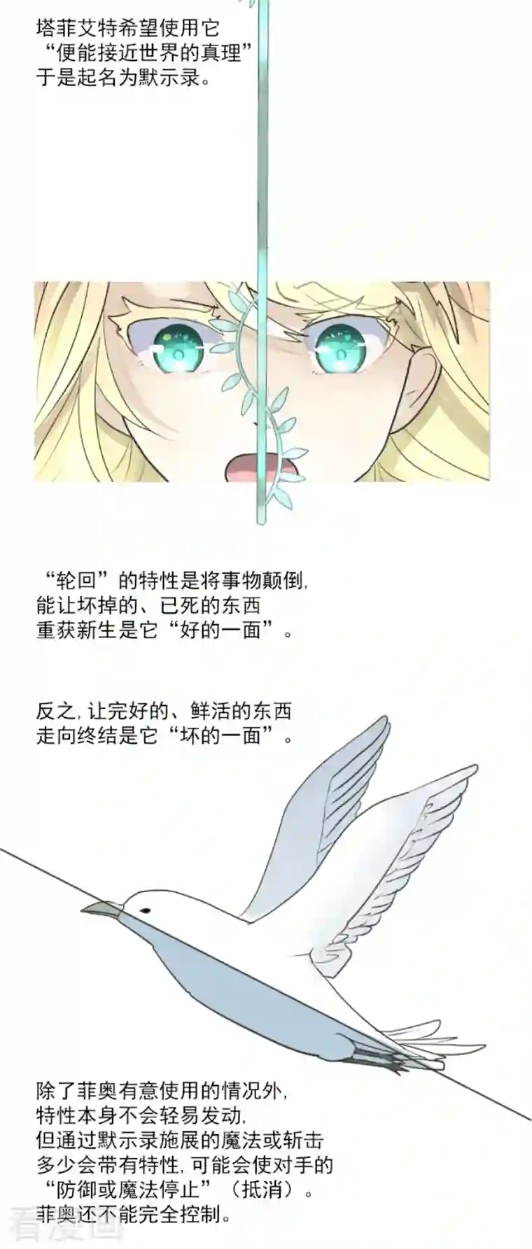 他和她的魔法契约第199话 过去篇28