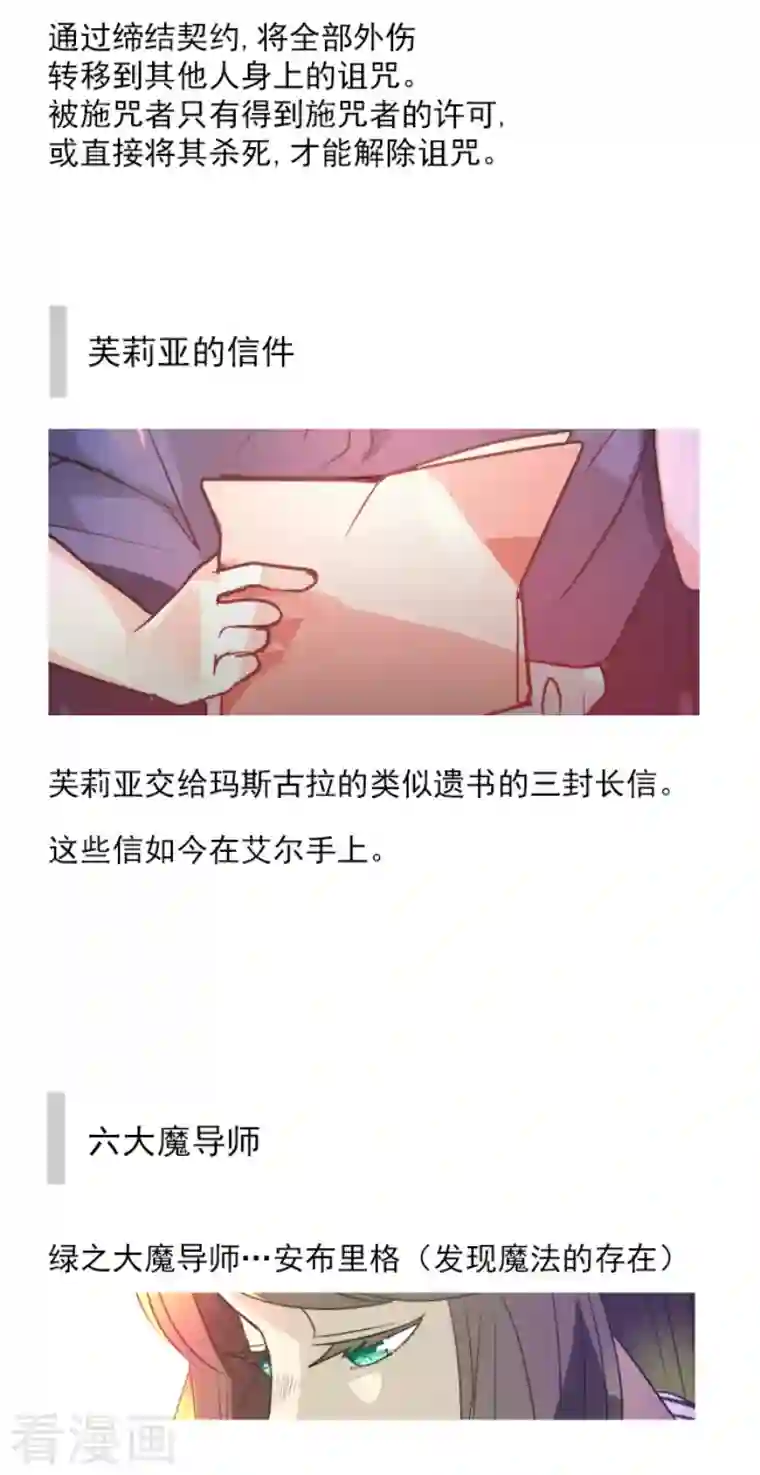 他和她的魔法契约第199话 过去篇28