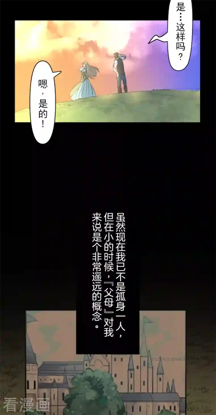 他和她的魔法契约第199话 过去篇28