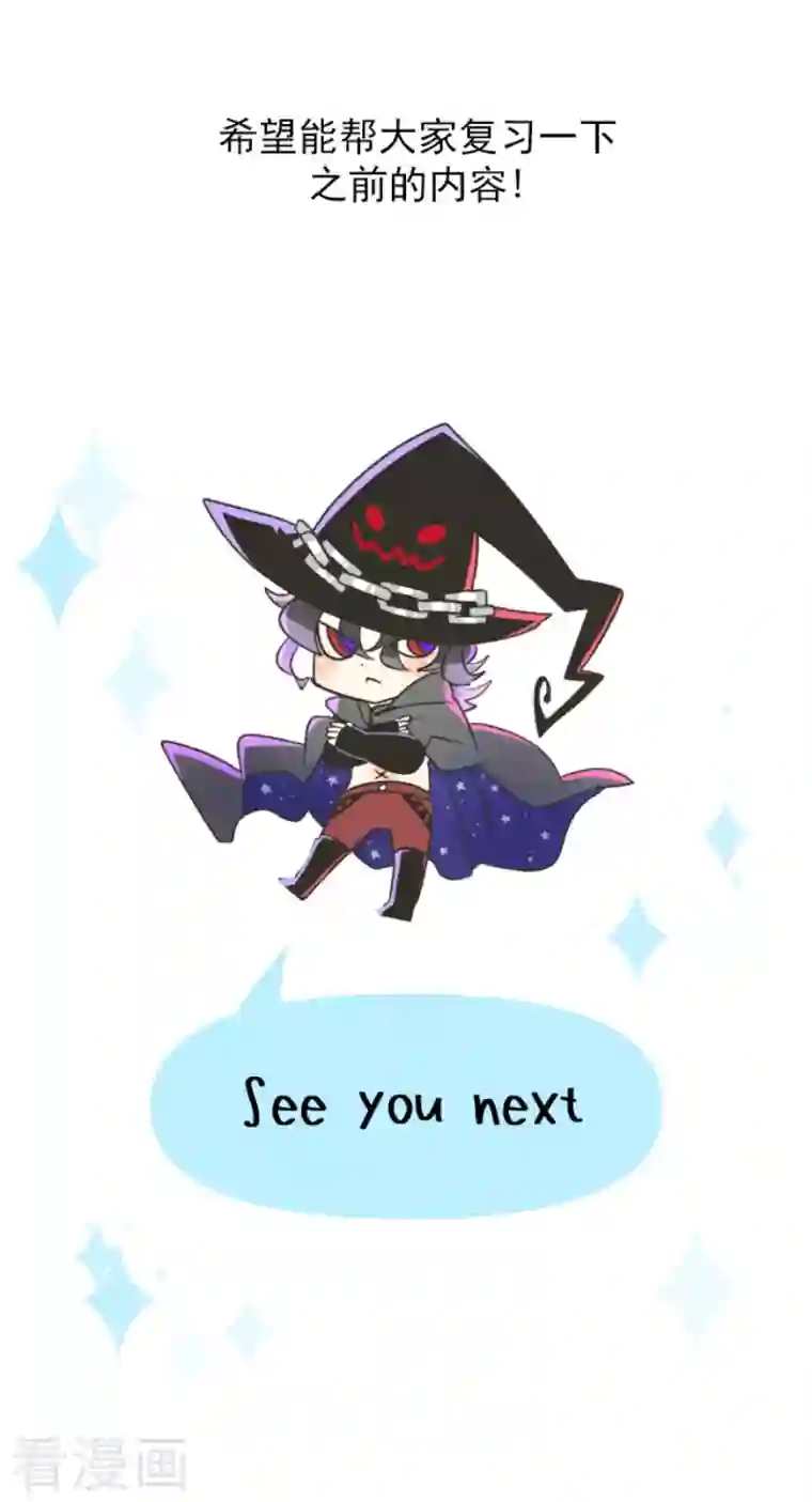 他和她的魔法契约第199话 过去篇28