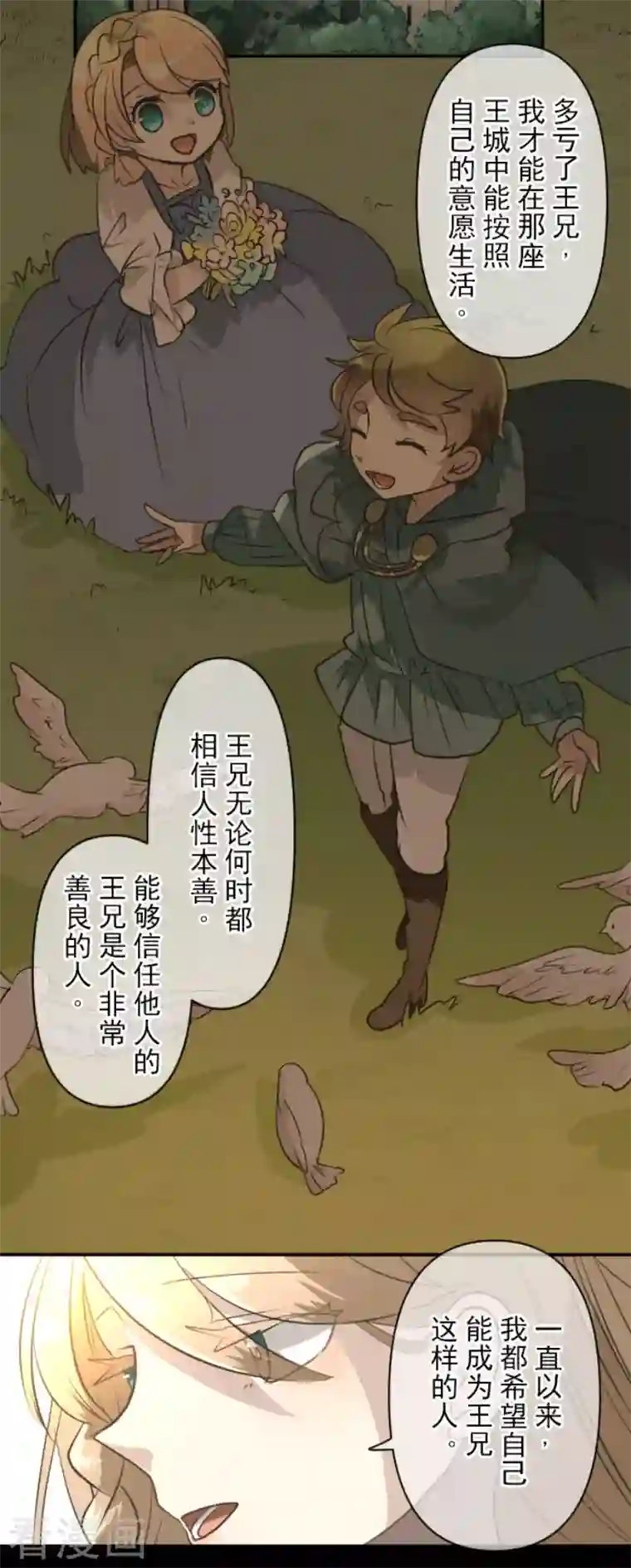 他和她的魔法契约第199话 过去篇28