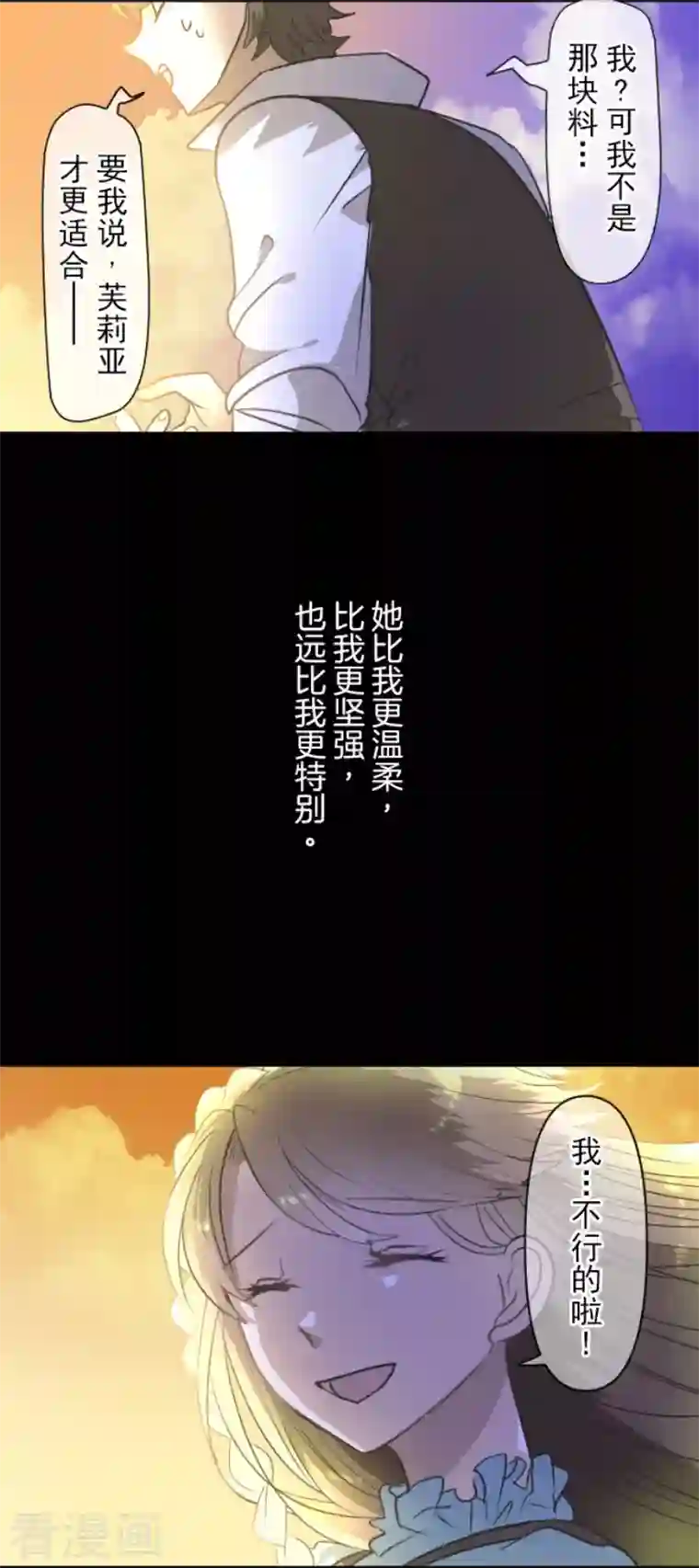 他和她的魔法契约第199话 过去篇28