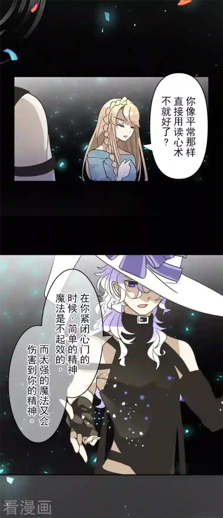 他和她的魔法契约第200话 新学期开始