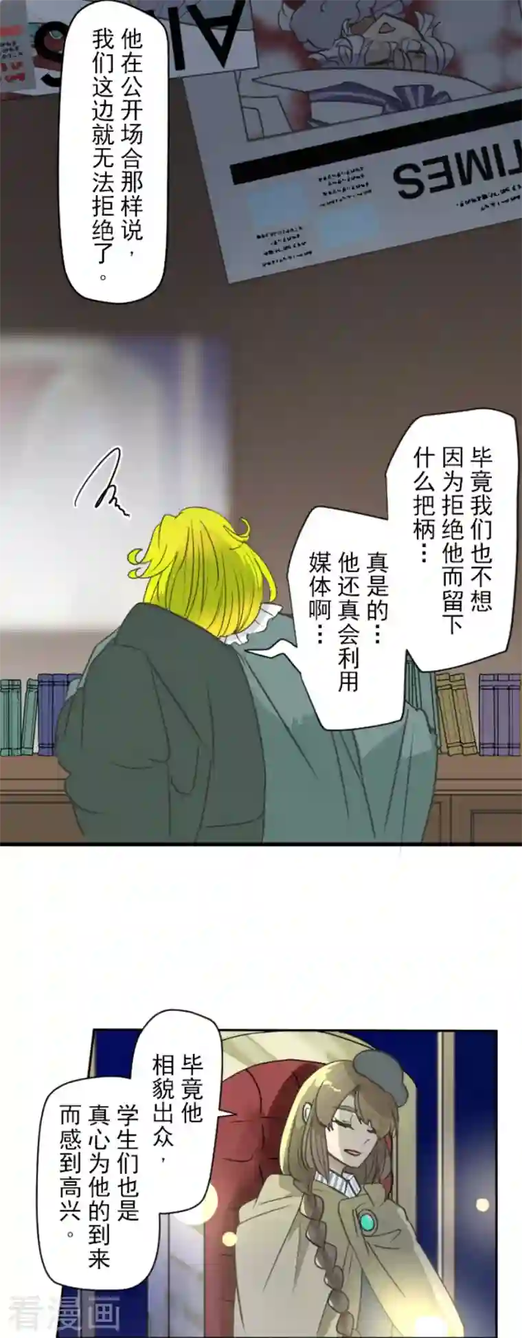 他和她的魔法契约第200话 新学期开始