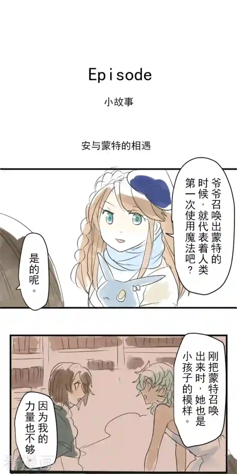 他和她的魔法契约第200话 新学期开始