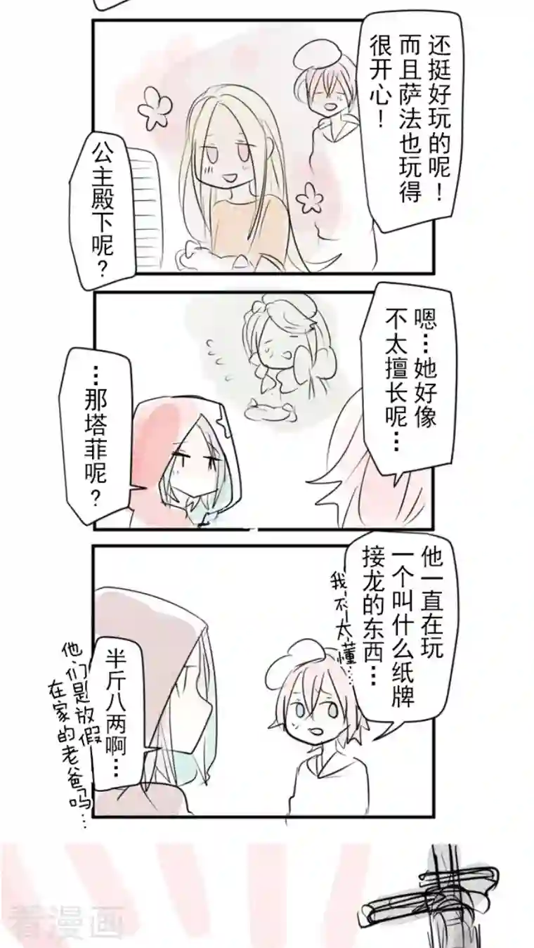 他和她的魔法契约第200话 新学期开始