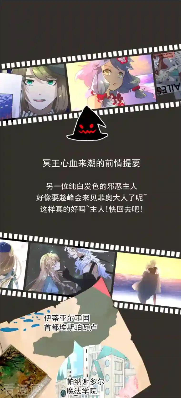 他和她的魔法契约第201话 修学旅行