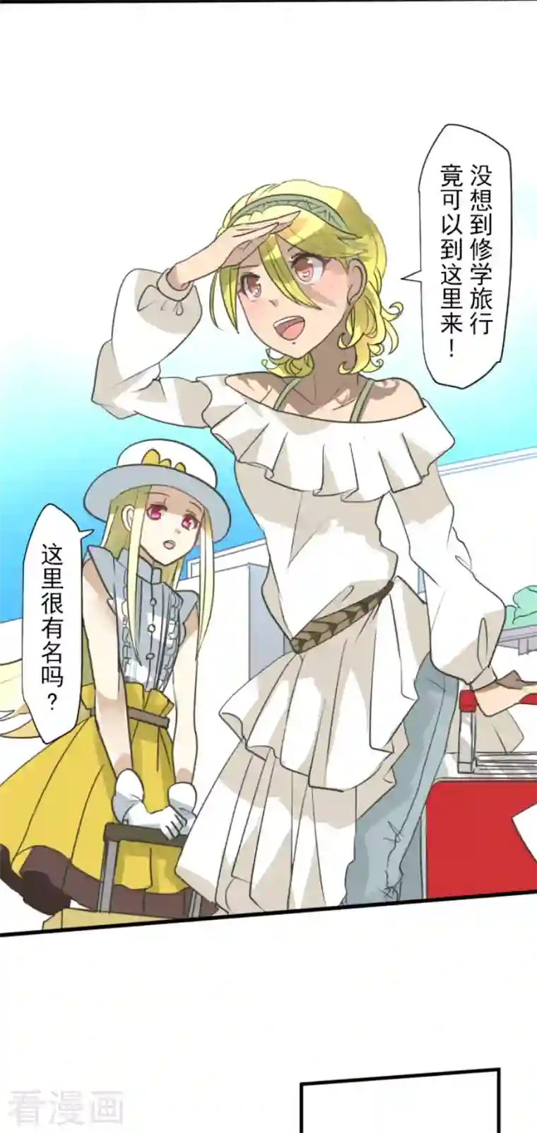 他和她的魔法契约第201话 修学旅行