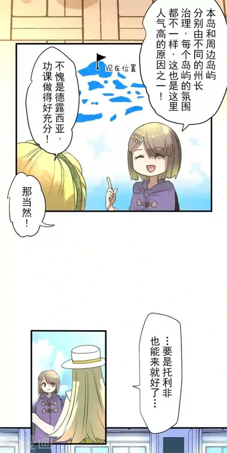 他和她的魔法契约第201话 修学旅行