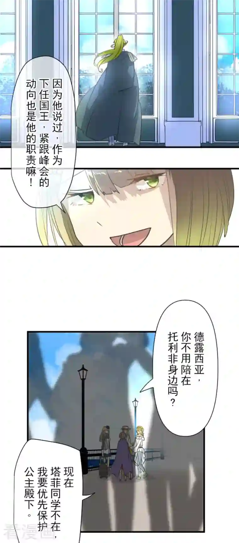 他和她的魔法契约第201话 修学旅行