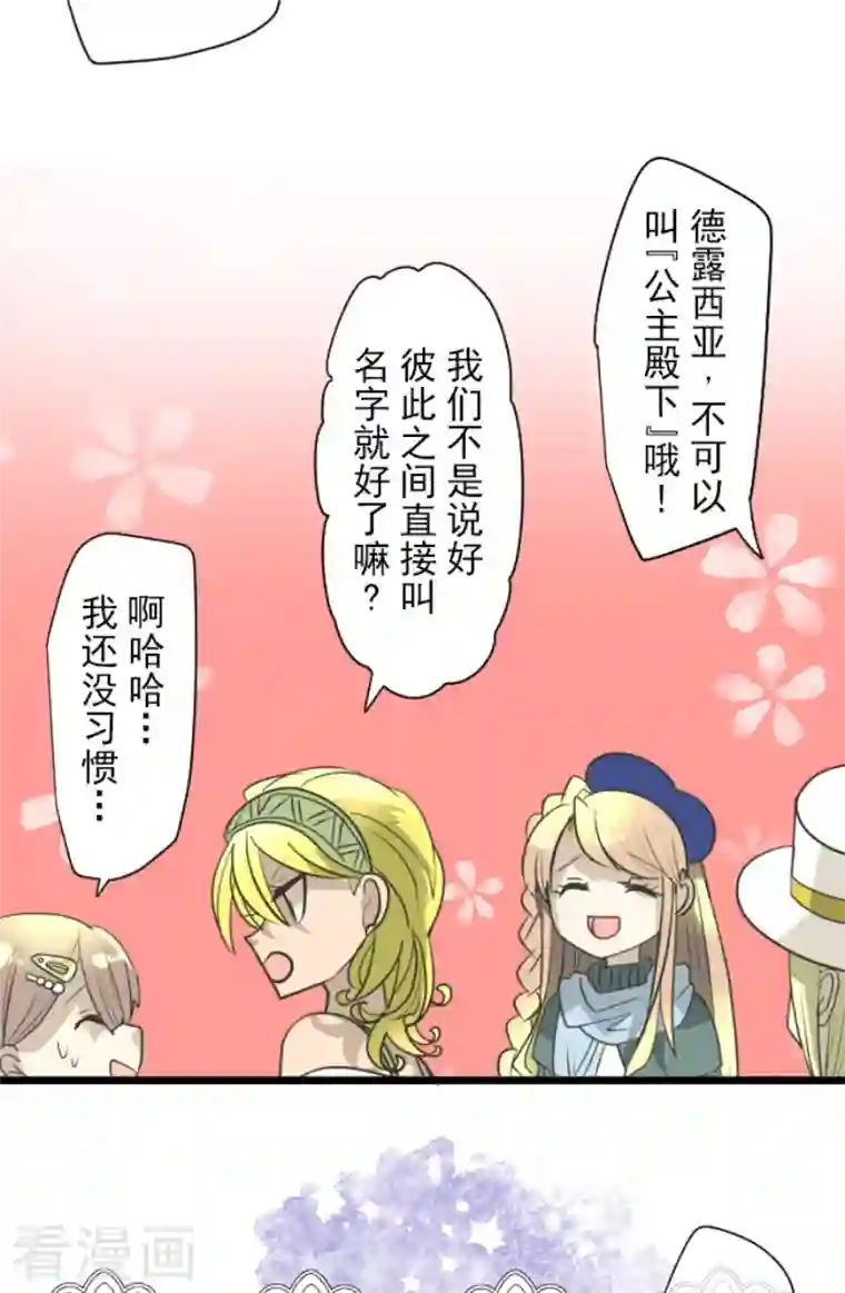 他和她的魔法契约第201话 修学旅行