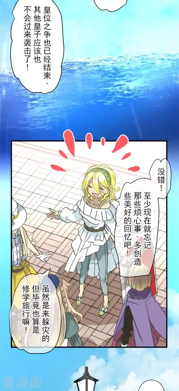 他和她的魔法契约第201话 修学旅行