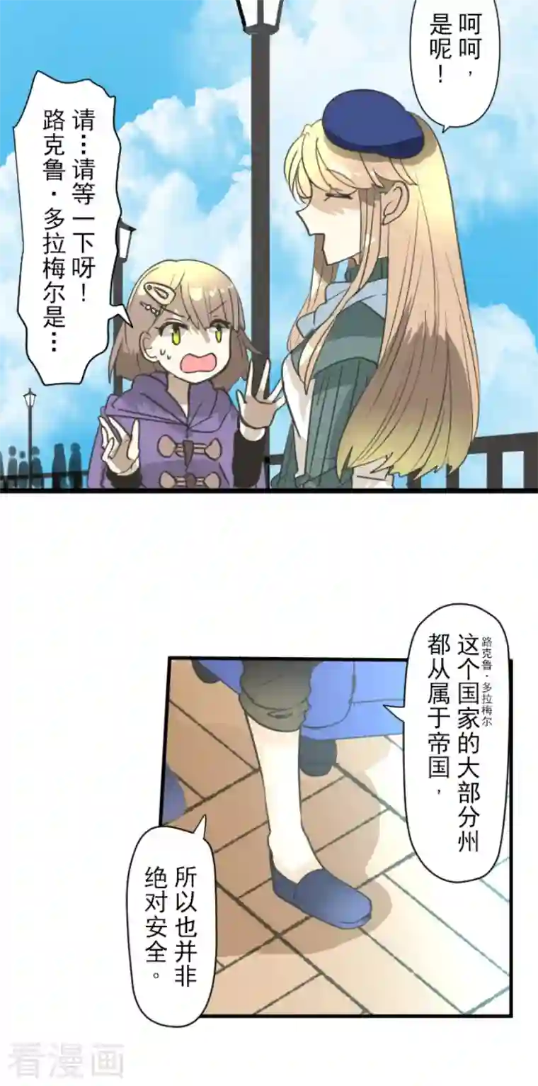 他和她的魔法契约第201话 修学旅行