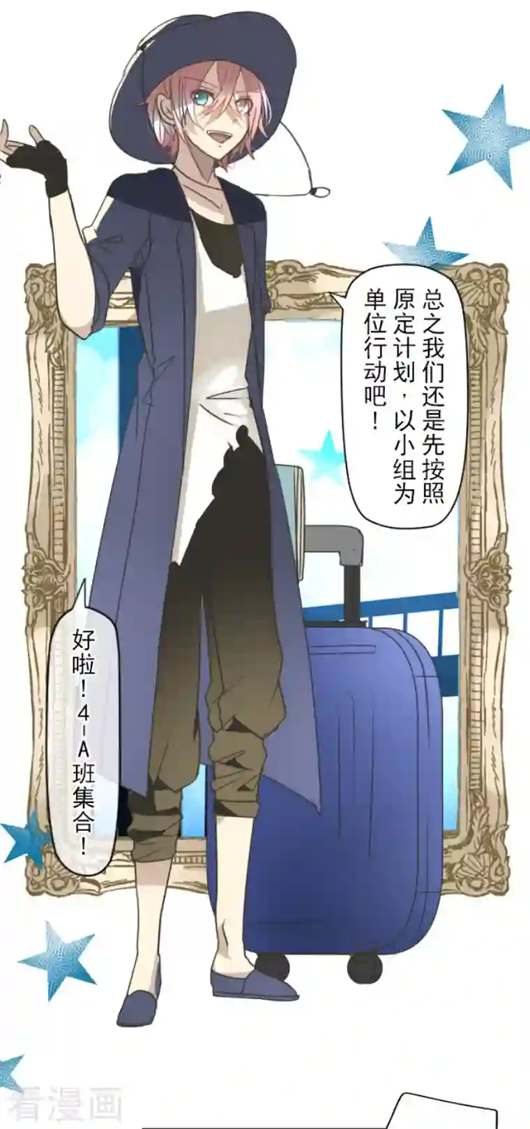 他和她的魔法契约第201话 修学旅行