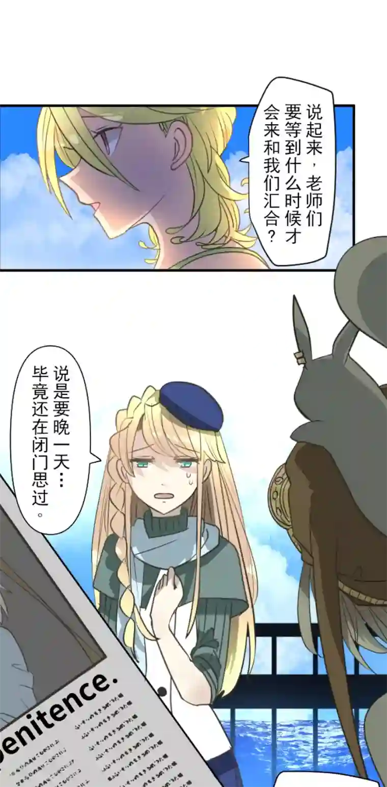 他和她的魔法契约第201话 修学旅行