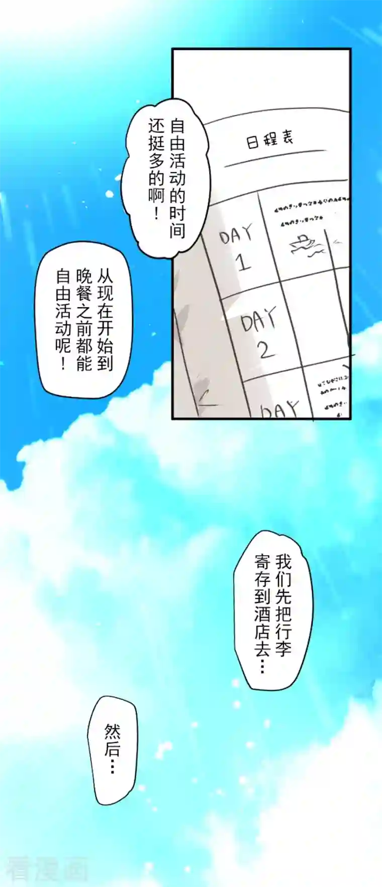 他和她的魔法契约第201话 修学旅行