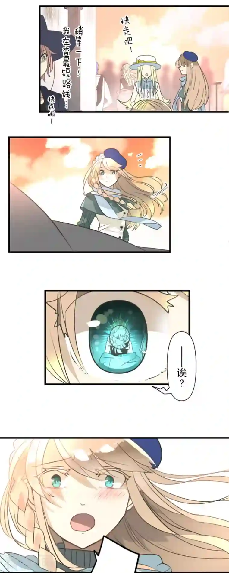 他和她的魔法契约第201话 修学旅行