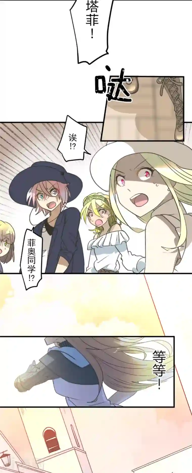 他和她的魔法契约第201话 修学旅行