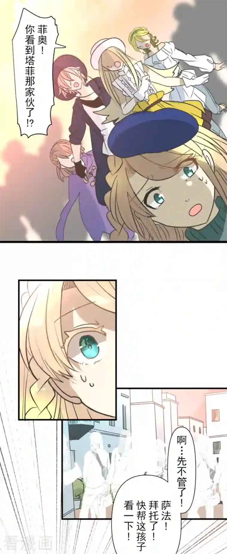 他和她的魔法契约第201话 修学旅行