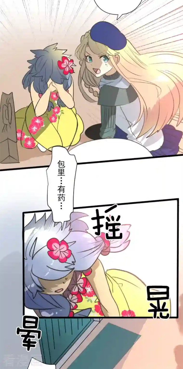 他和她的魔法契约第201话 修学旅行